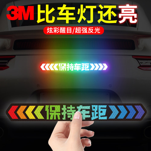 3M卡通反光贴保持车距