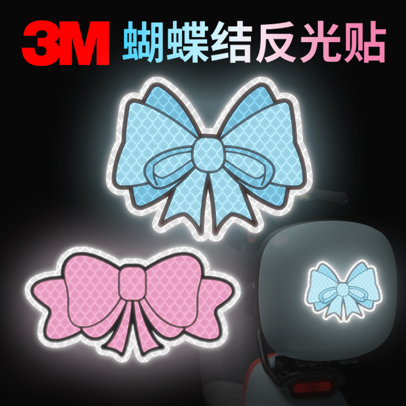 3M钻石级卡通贴提高夜间行车安全