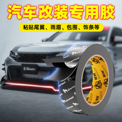 改装专用胶耐高温固定贴