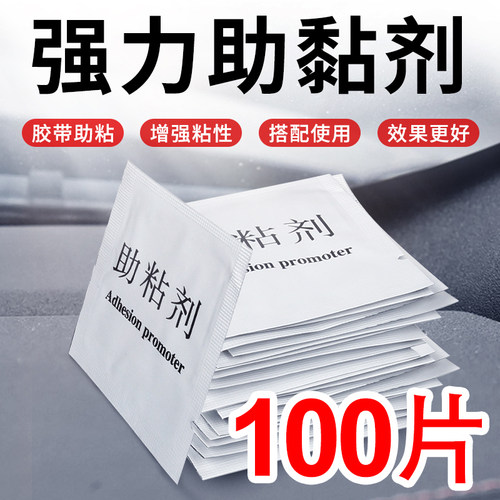 银背助粘剂3m胶专用etc双面粘胶