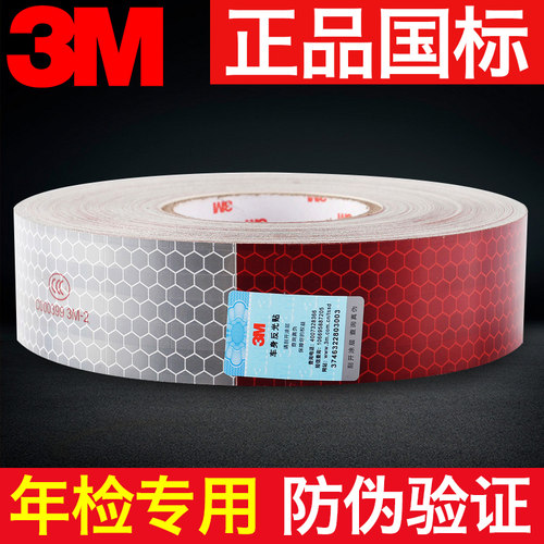 3m货车反光贴条汽车年审年检专用