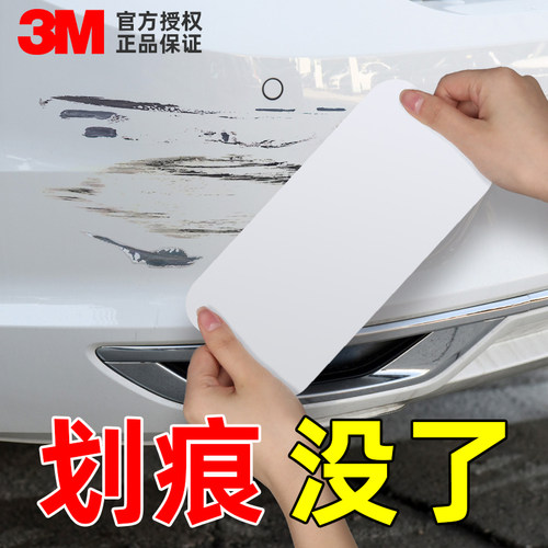 3M白色划痕遮挡贴车身修复贴纸