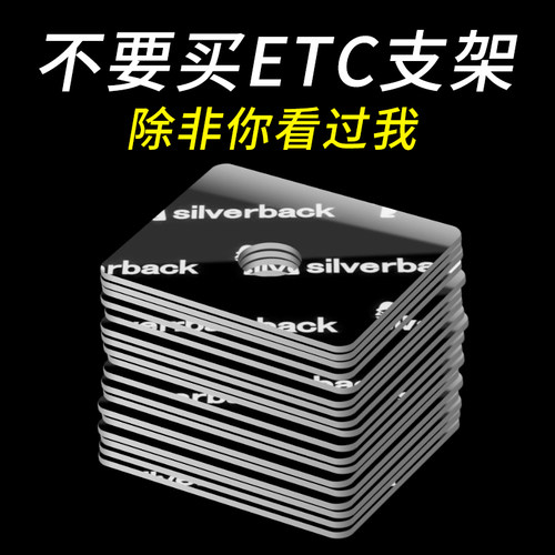 ETC专用胶贴强力双面胶粘胶高粘度汽车专用无痕粘贴片防水耐高温 - 封面
