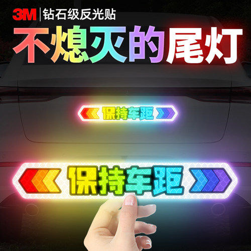 3M反光贴汽车身贴纸划痕遮挡遮盖电动车装饰摩托车头盔贴保持车距
