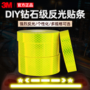 3M钻石级荧光黄绿反光贴条汽车尾箱电动摩托车夜光高亮防撞警示贴