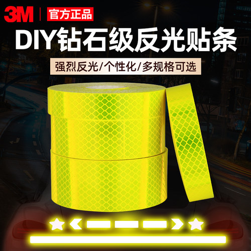 3M钻石级荧光黄绿反光贴夜光防撞