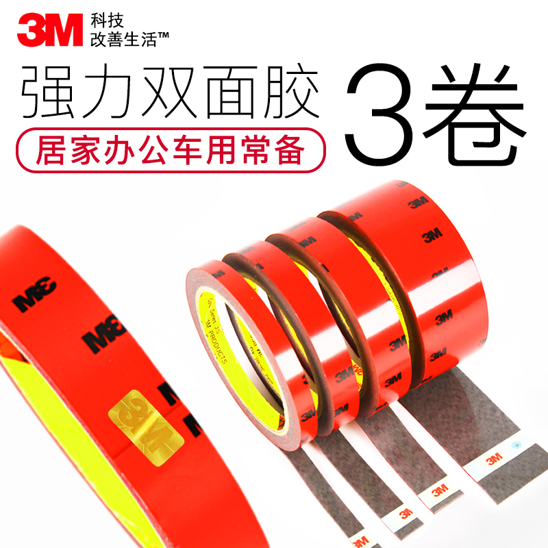 正品3M雙面膠瓷磚防水泡沫海綿膠帶超薄強力無痕汽車用家用粘膠貼