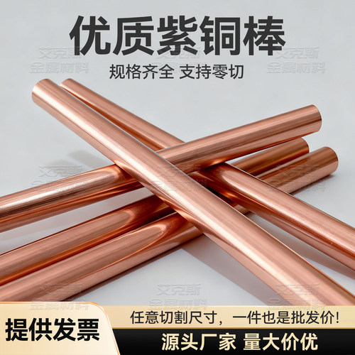 T2紫铜棒实心圆柱纯铜电极导电细圆棒高纯度红铜零切铜材加工定制