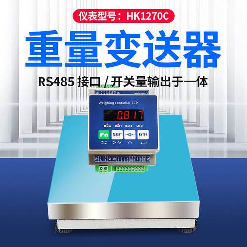 485输出MODBUS通讯电子台秤导轨式重量变送器模拟信号开关量输出