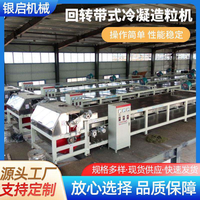 石蜡钢带造粒机布料器分布器厂家定制回转带式冷凝造粒机