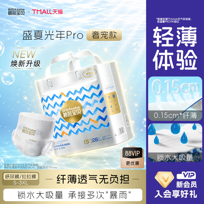 【超薄透气】碧芭宝贝纸尿裤盛夏光年金装奢宠拉拉裤新生婴儿s码