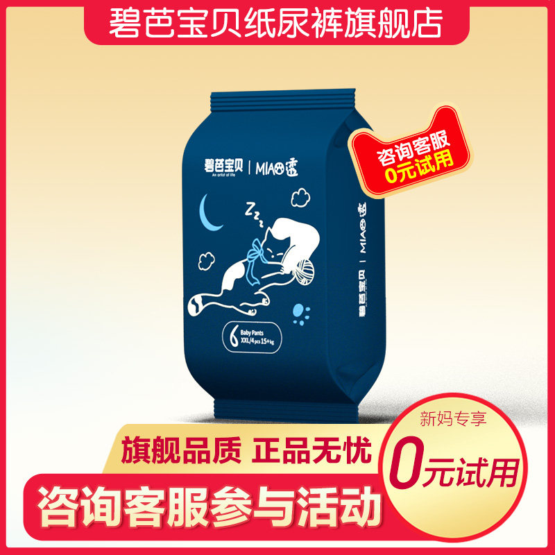 MIAO喵透系列婴儿纸尿裤拉拉裤