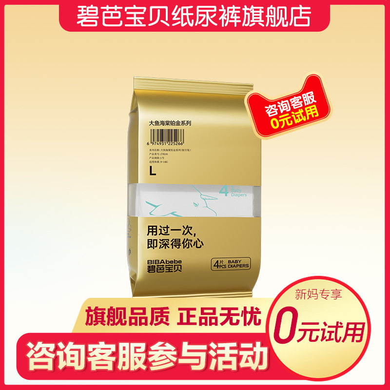 【试用装】碧芭宝贝大鱼海棠铂金装婴儿纸尿裤拉拉训练裤尿不湿