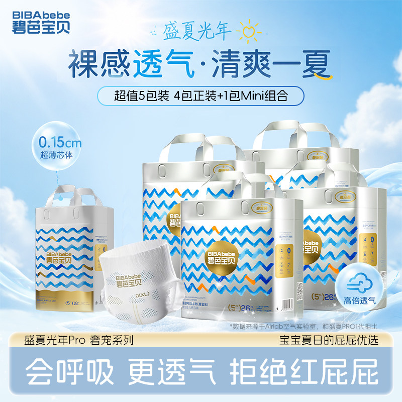碧芭宝贝夏季轻薄透气防漏尿不湿