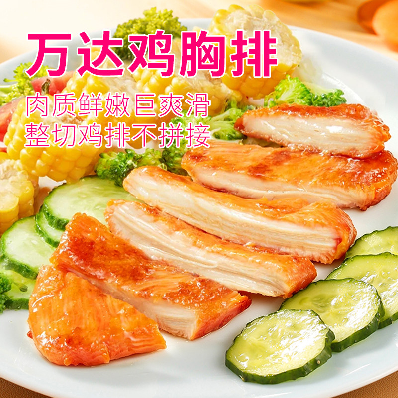 万达奥尔良鸡排鸡胸肉冷冻鸡扒儿鸡肉零食