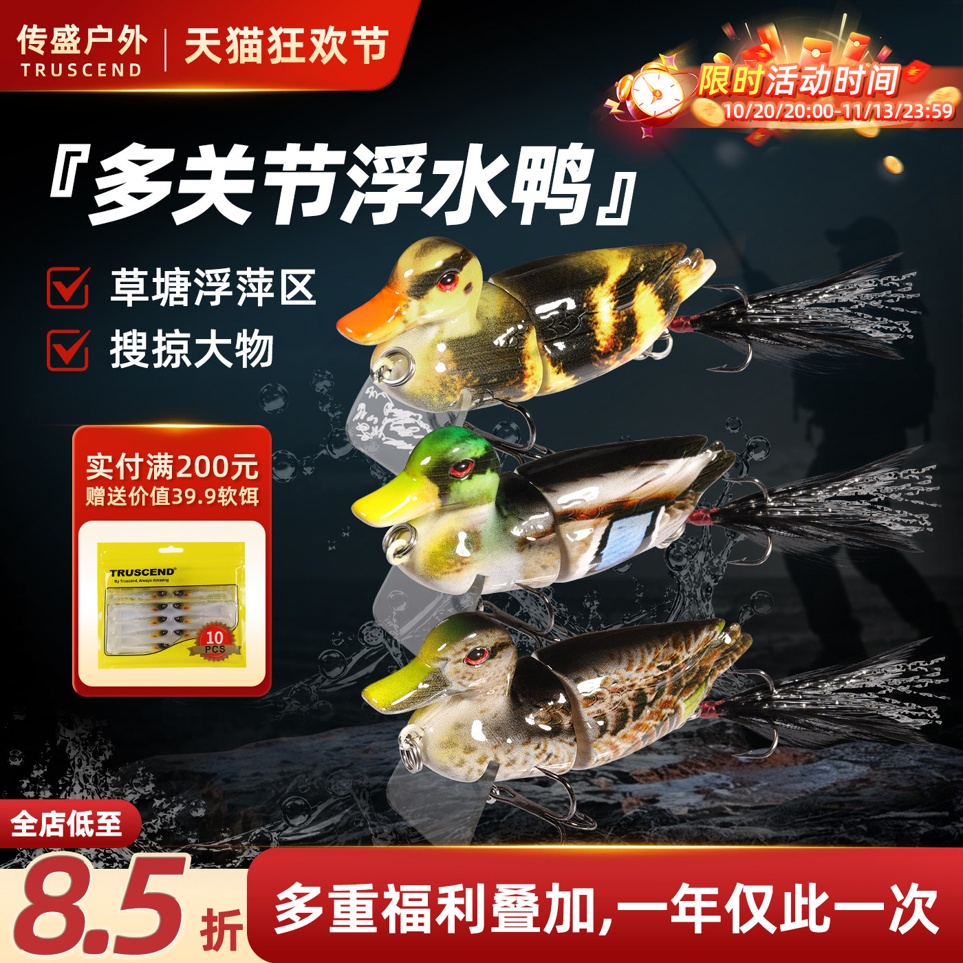 TRUSCEND传盛多节小鸭路亚饵浮水水面系远投仿生硬饵黑鱼鲈鱼鲶鱼