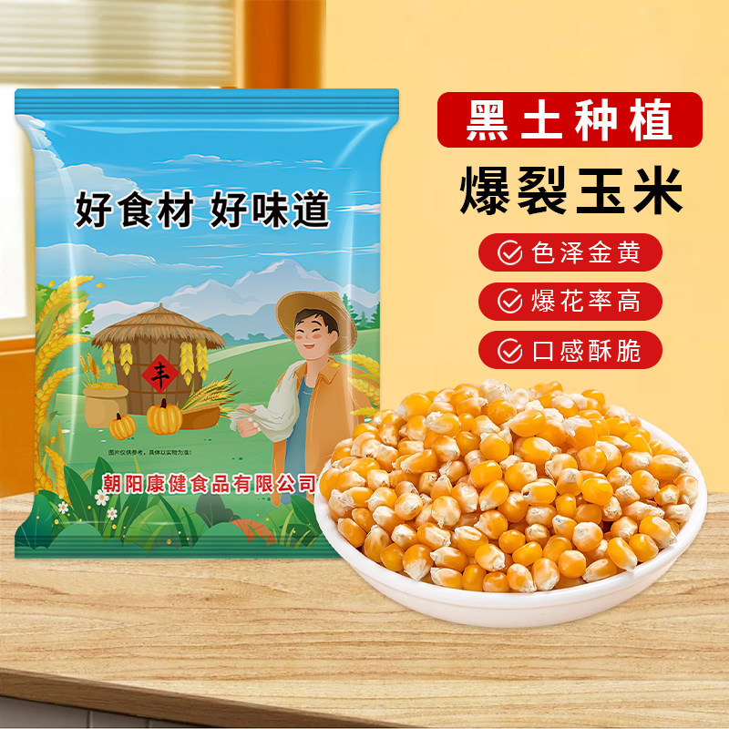 贤农嫂球形爆米花玉米粒专用农家观影追剧自己爆爆苞米粒商用批发