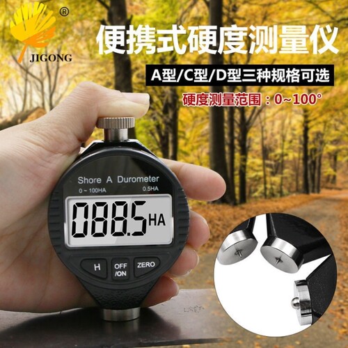 邵氏电子数显硬度计硅胶塑料橡胶轮胎硬度计A型C型D型硬度仪
