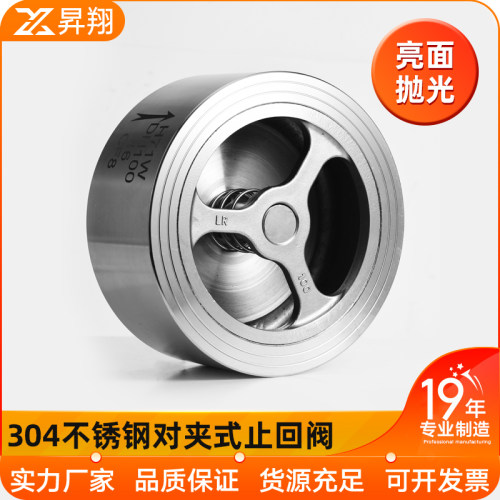 304不锈钢对夹式止回阀H71W-16/25P软密封水管单向止逆阀门DN25