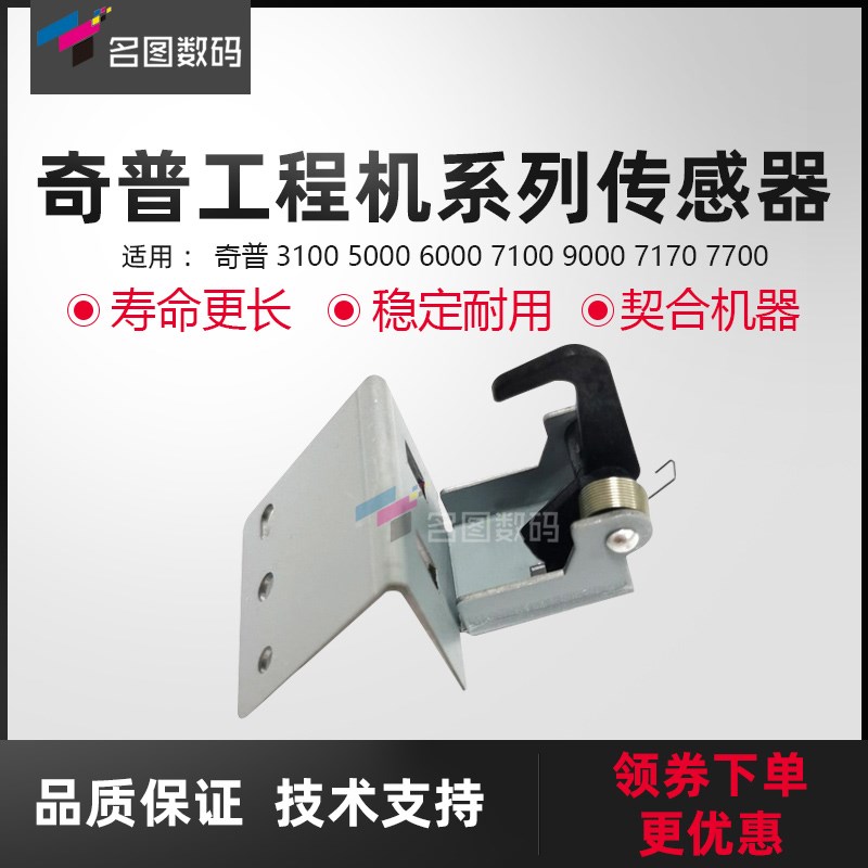 奇普KIP3000 3100 5000 6000 7100 9000 7170 7700工程机传感器
