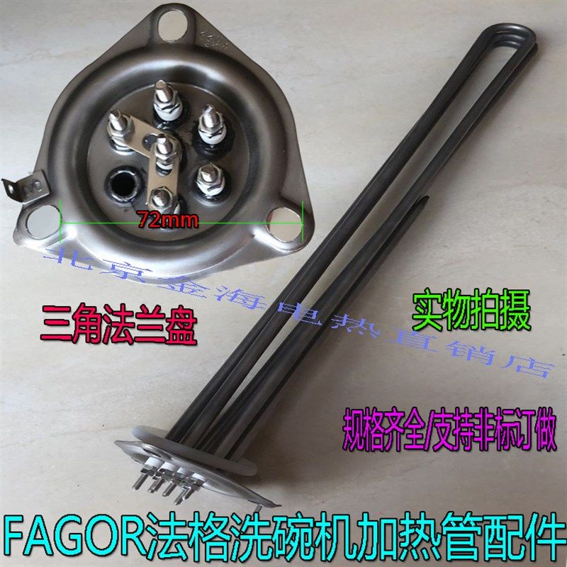 FAGOR洗碗机配件加热管 法格/伊莱克斯洗碗机发热管/AD-120电热管
