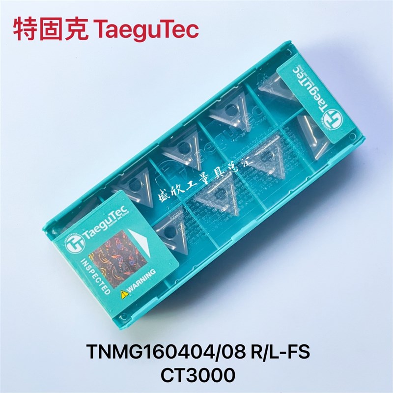 韩国特固克 Taegutec 陶瓷数控刀片 TNMG160404R-FS CT3000 0408L