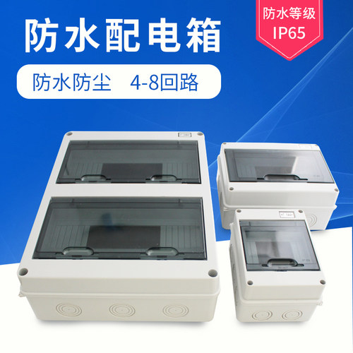 HT-户外防水5回路配电箱塑料12P明装强电箱带透明盖防雨布线箱