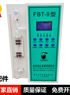 FBT-9全自动比表面积测定仪 FBT-9水泥勃式透气比表面积配件