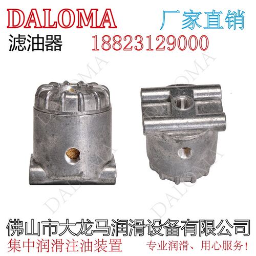 DALOMA润滑滤油器GOLDKA润滑泵滤油器HERG滤油器 润滑系统滤油器