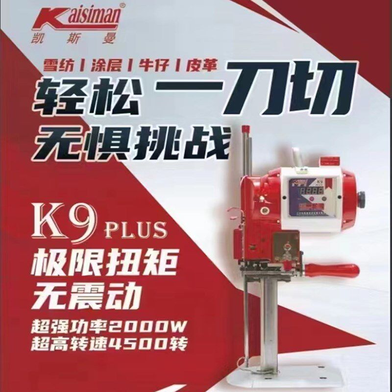 凯斯曼电剪刀裁布机 自动磨刀切布机 直刀裁剪刀8寸10寸12寸 包邮