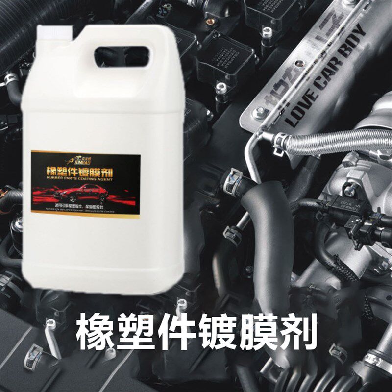 嘉美博橡塑镀膜剂翻新引擎室护理轮胎橡胶件上光增黑光亮发动机