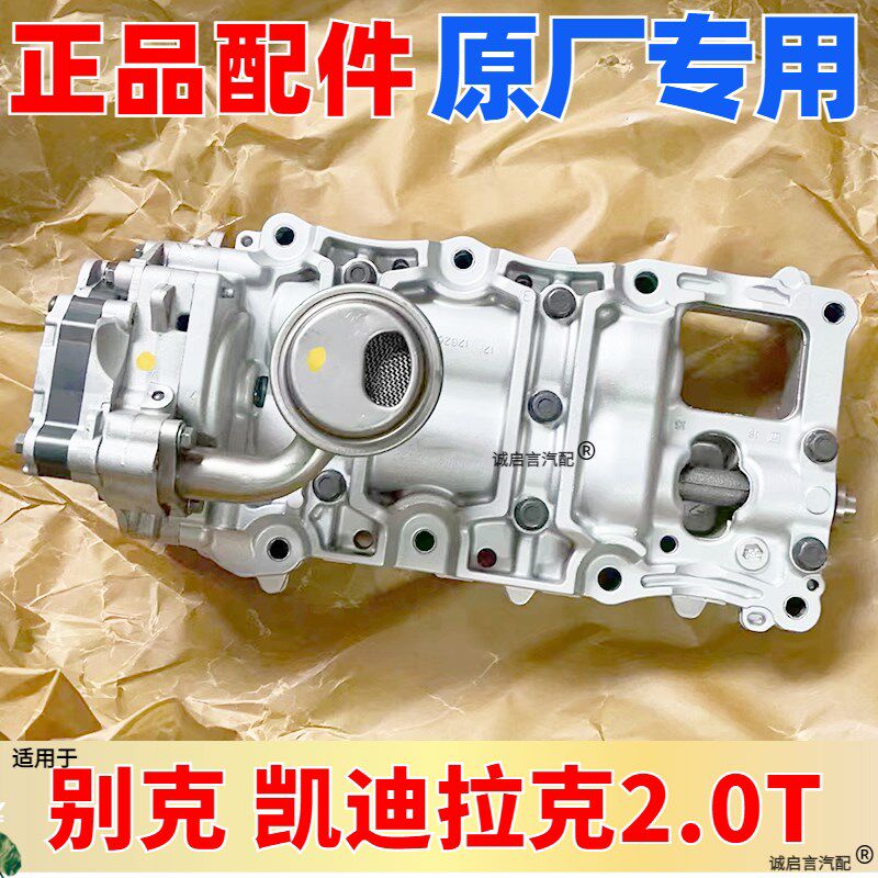 适配凯迪拉克ATS CTS XTS CT4 CT5 XT6 XT5 2.0T平衡轴机油泵总成