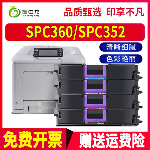 适用理光SP C360SNW硒鼓SP C352彩色激光印机墨盒SPC360dnw spc35