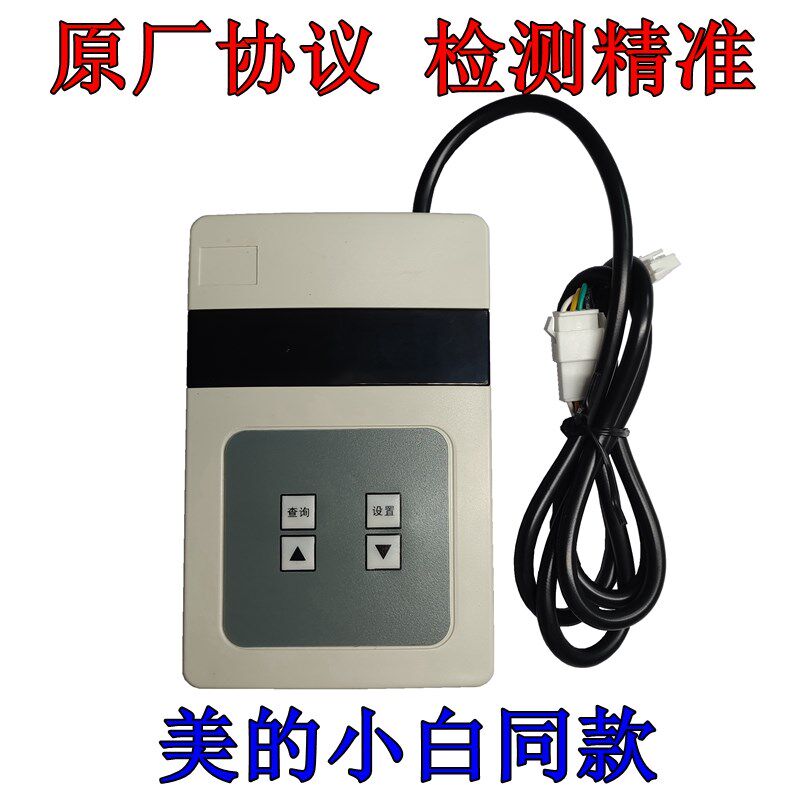 全新美的变频空调检测仪大黄3代 小白 美的检测工装维修工具