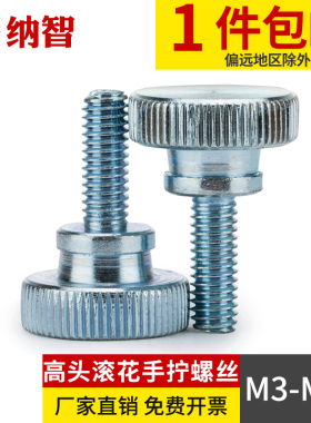 4.8级镀锌高头滚花手拧螺丝大头螺钉调节螺栓GB834M3M4M5M6M8M10L