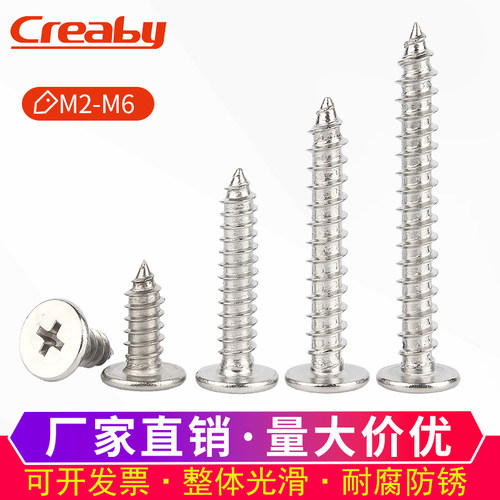 304不锈钢扁平头自攻螺丝钉CA超薄头十字大平头自攻钉M2M3M4M5M6