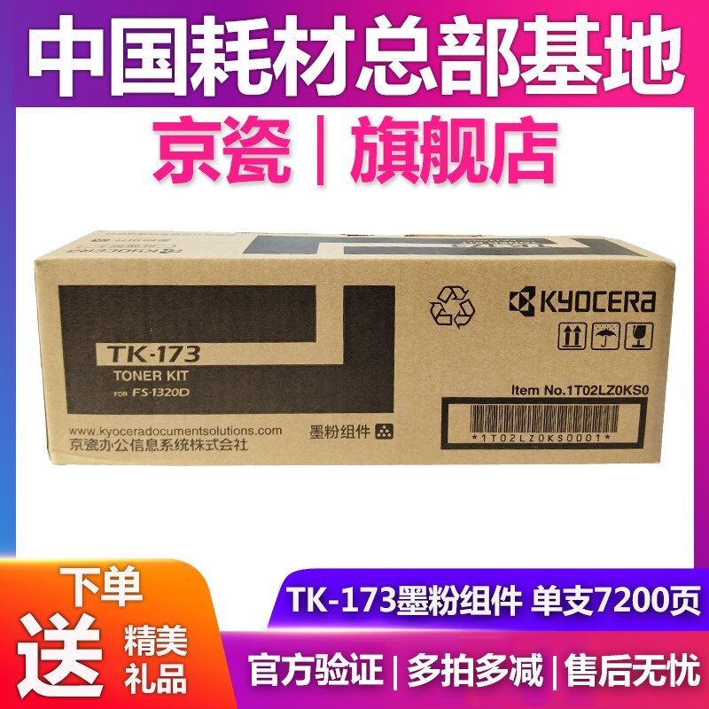 原装京瓷TK-173粉盒FS-1320D 1370DN P2135碳粉tk183墨粉硒鼓