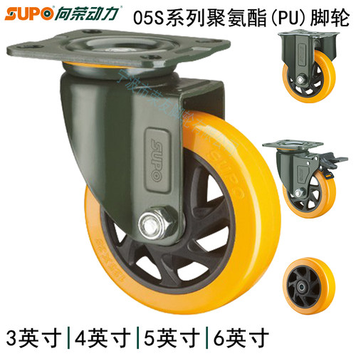 SUPO向荣脚轮05S系列3/4/5/6英寸橙色聚氨酯PU双轴承万向刹车轮