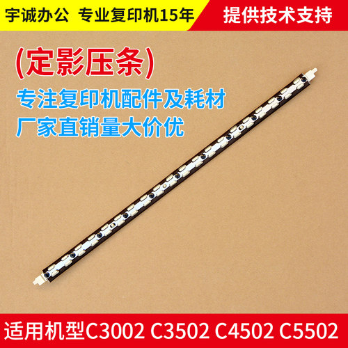 理光复印机MPC3002 C3502 C4502 C5502定影器 膜 压条 油布 原装