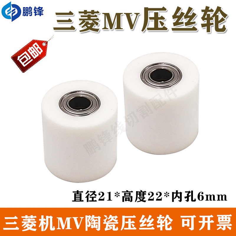 线切割慢走丝MV1200S机压丝轮皮带轮直径22高21内孔6带轴承陶瓷轮