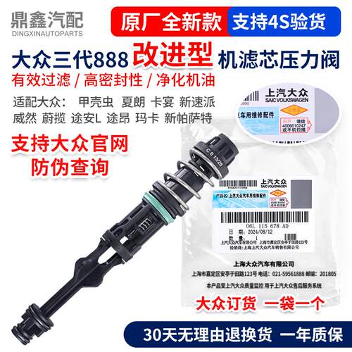 适配甲壳虫夏朗卡宴速派威然蔚揽玛卡机油滤心机油滤芯止回阀压力