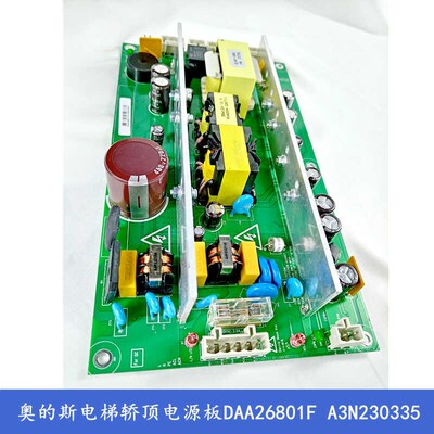 原装奥的斯电梯轿顶电源板 DAA26801F 全新现货A3N230335电梯配件