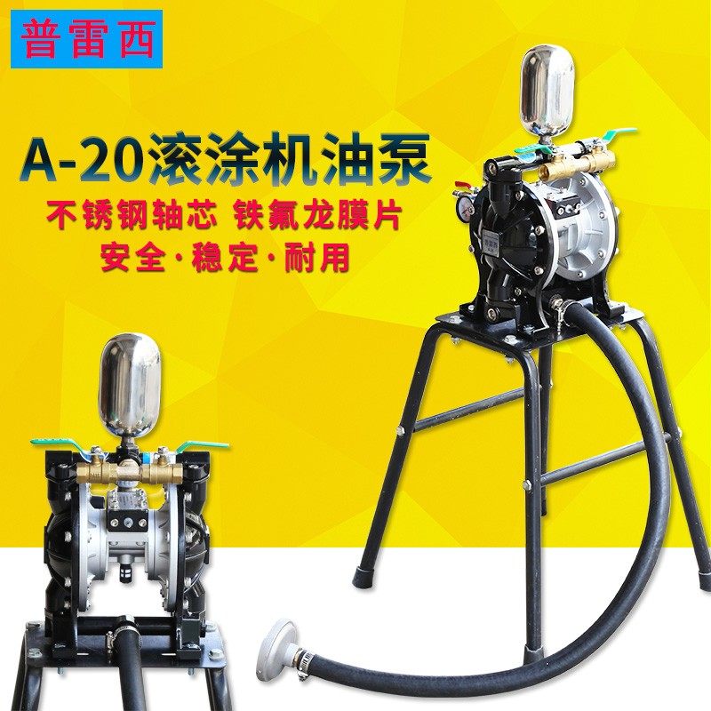 台湾普雷西A-20气动隔膜泵滚涂型泵浦油漆涂料泵胶水输送泵油墨泵