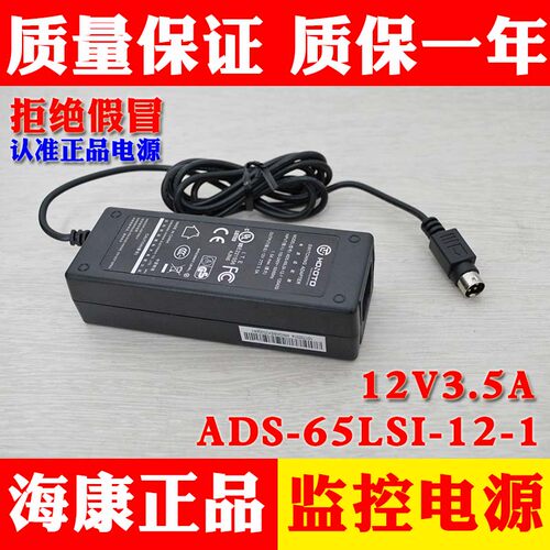 海康威视四针录像机电源ADS-65LSI-12-1 12V3.5A海康电源适配器