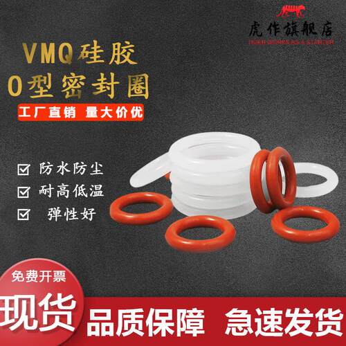 红白色O型圈垫硅胶外径43/44/45/46/47/48/49/50/51/52/53*3.1mm