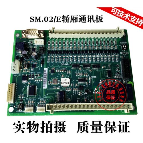 沃克斯/快速奥的斯/东南/巨通/曼斯顿电梯/轿厢通讯板 SM.02/E
