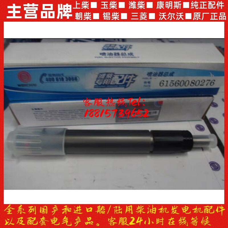 潍柴发动机原厂配件喷油器总成欧二EGR 290马力 340马力喷油器
