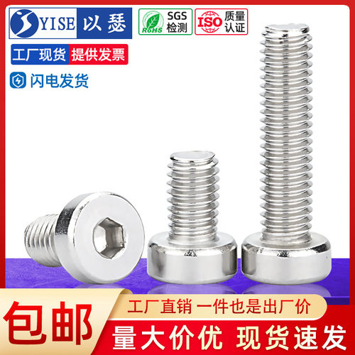 M3M4M5M6M8M10 304不锈钢薄头内六角螺丝矮头内六角螺栓加长螺钉