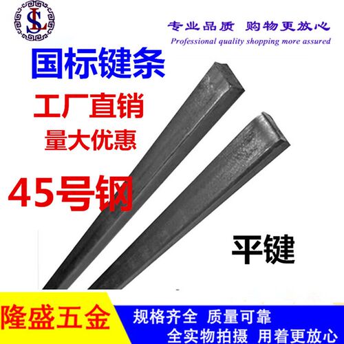 国标平键四方键方键条/四方键条/4-60-1米长45号刚键销平键料