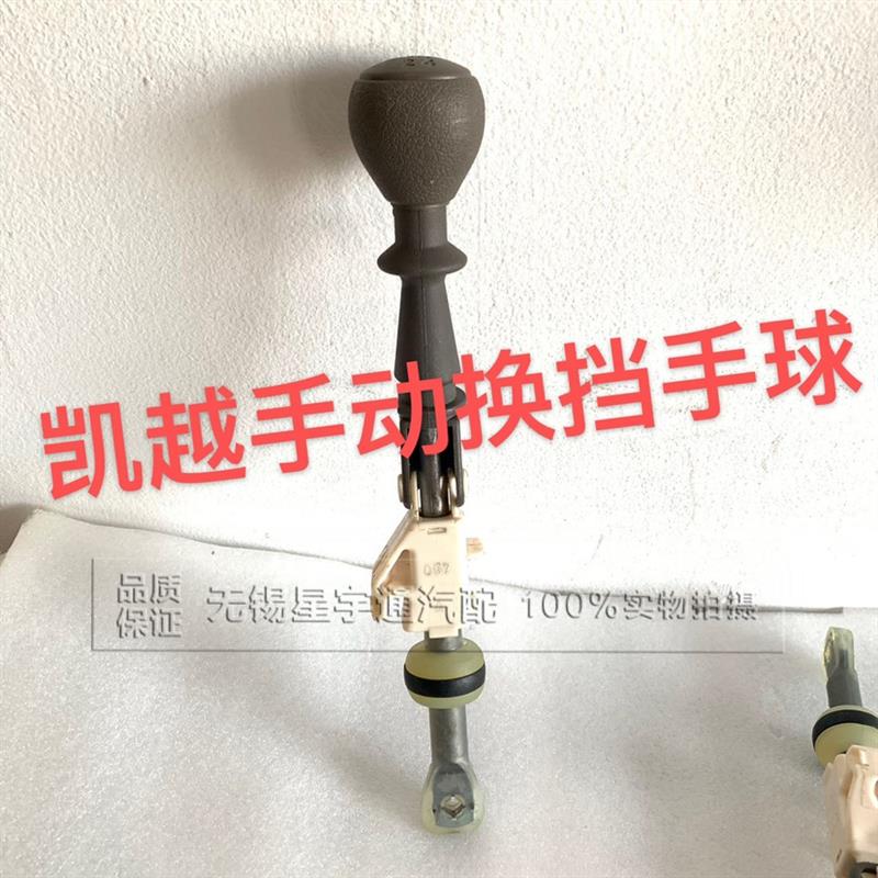 适用别克老凯越手动排挡杆手球换挡杆总成挂档杆球头米色